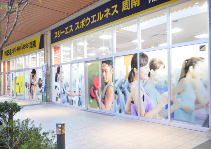 運動施設 SSS周南