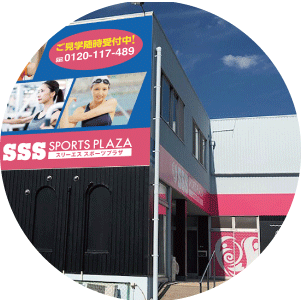 運動施設 SSS岩国