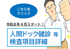 令和８年度生活習慣病予防健診パンフレット