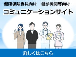 山口支部コミュニケーションサイト