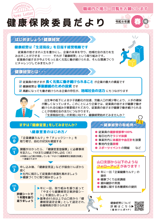 kenpoiindayori0805_image