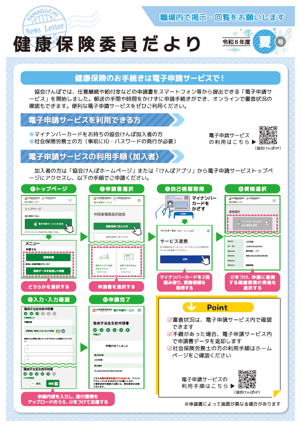 kenpoiindayori0808_image