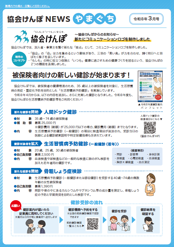 newsyamaguchi_ r0803