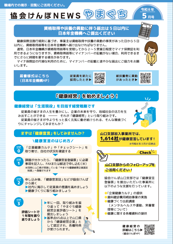 newsyamaguchi_r0805