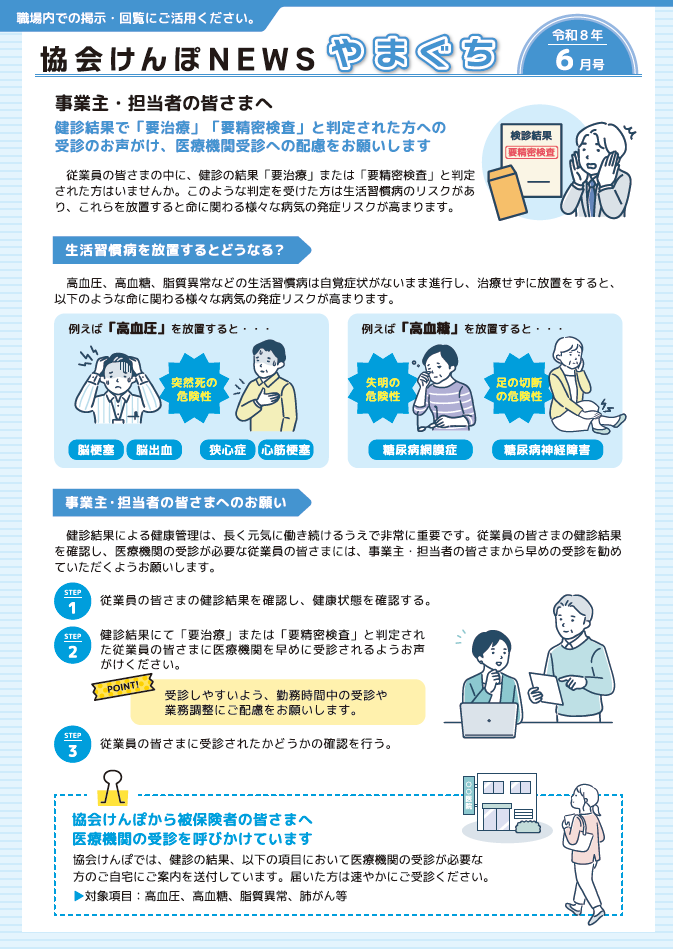 newsyamaguchi_r0806
