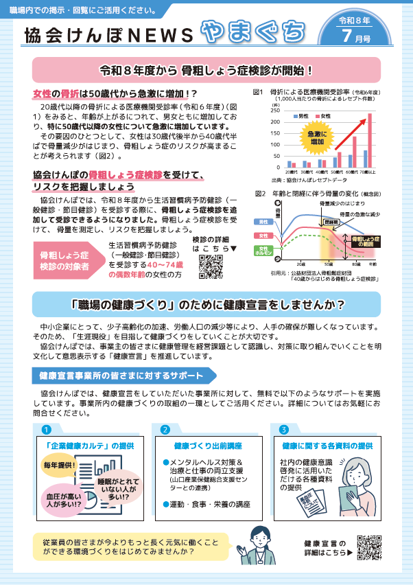 newsyamaguchi_r0807