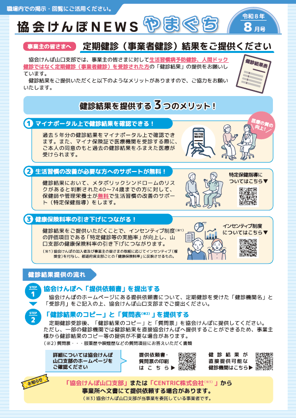 newsyamaguchi_r0808