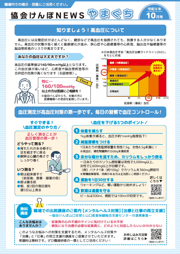 newsyamaguchi_r0810