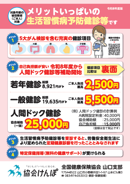 健診メリットチラシ