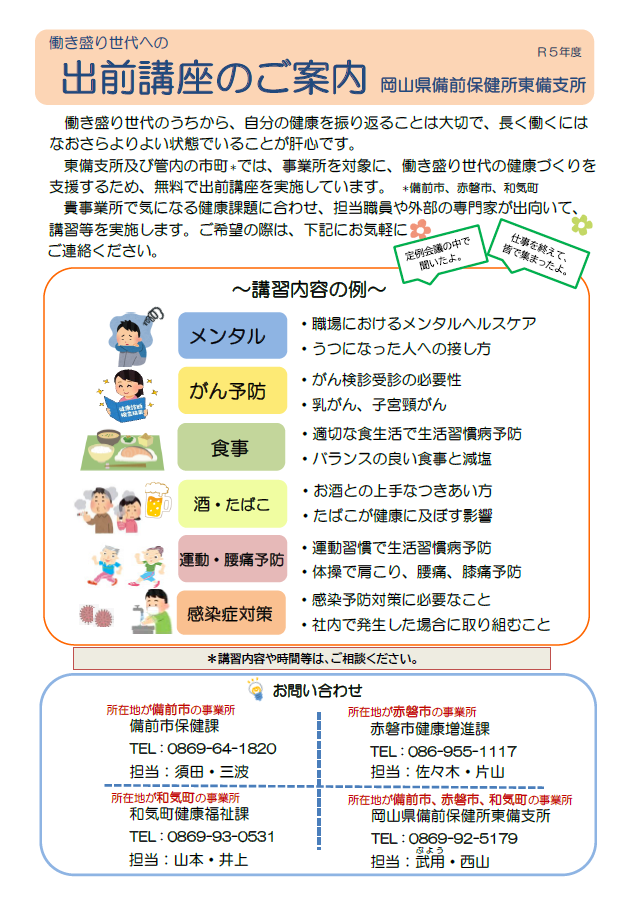 備前市・赤磐市・和気町出前講座
