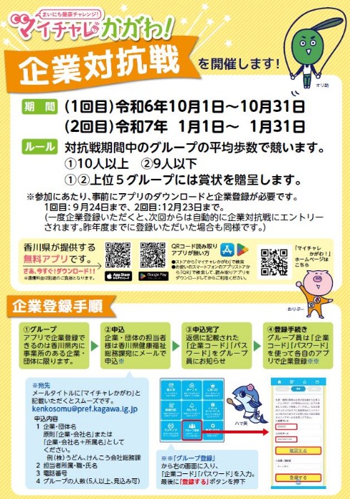 R6.10香川県マイチャレ企業対抗戦