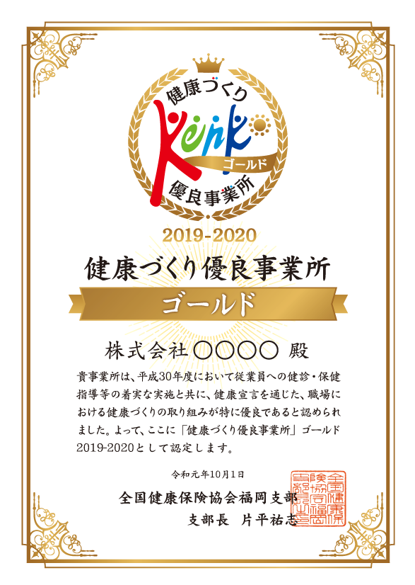 認定証（Gold）2019