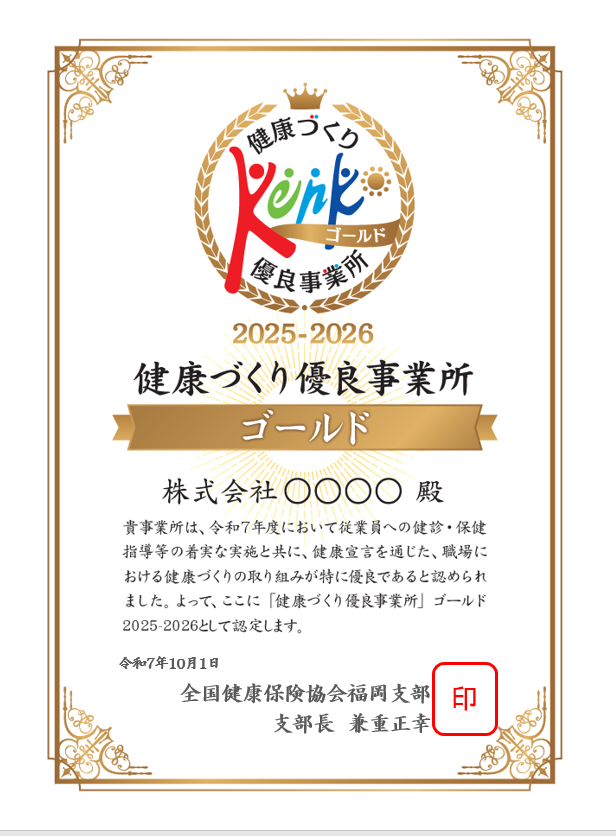 認定証（Gold）2019
