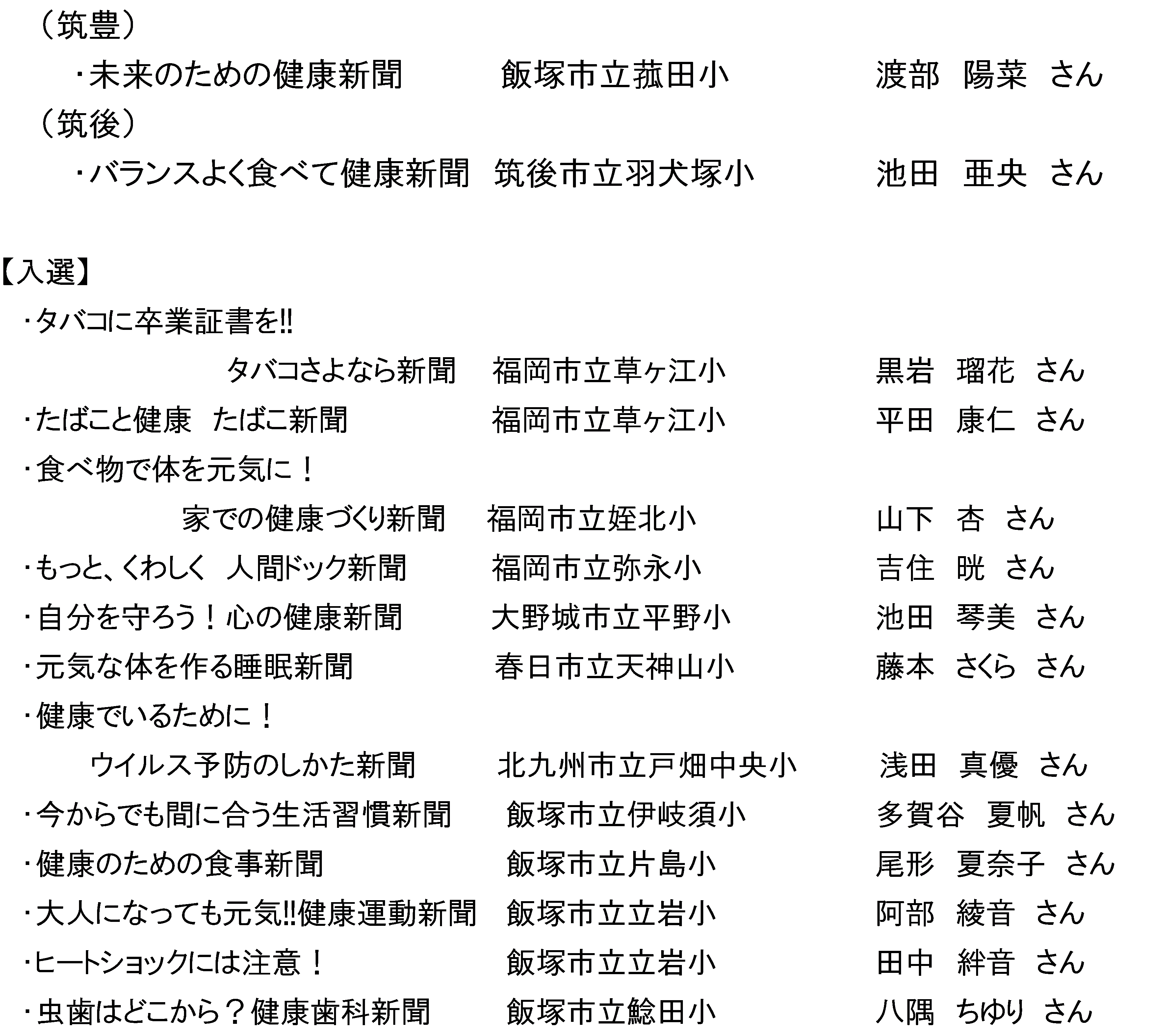 第5回かべ新聞5年生入選