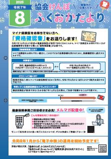 だよりR6.11月号表紙