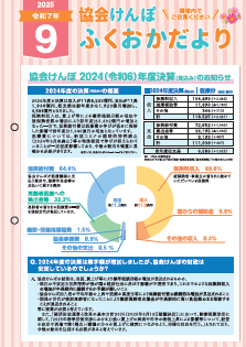 だよりR6.11月号表紙