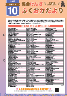 だよりR6.11月号表紙