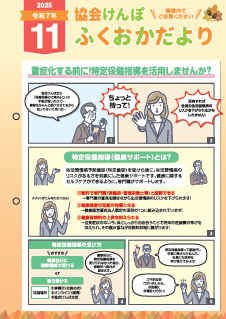 だよりR6.11月号表紙