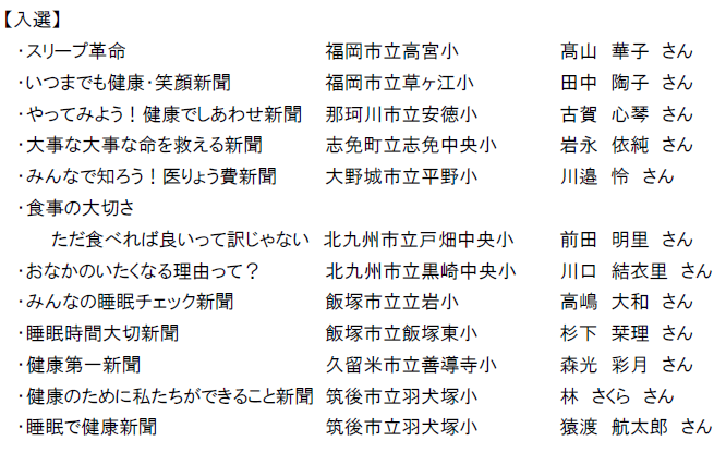 第5回かべ新聞5年生入選