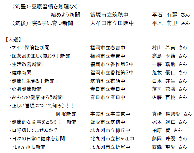 第5回かべ新聞中学二年生入選