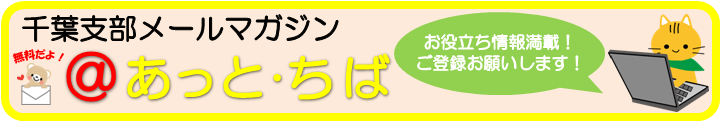 メールマガジンのご登録をお願いします