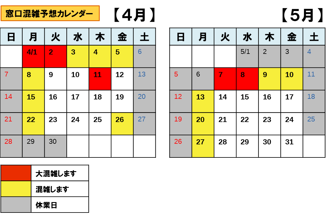 19年4月下旬から5月上旬の営業日のお知らせ 都道府県支部 全国健康保険協会 19年4月下旬から5月上旬の営業日のお知らせ 都道府県支部 全国健康保険協会