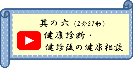 其の六