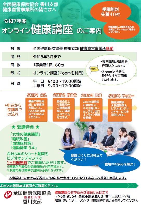 R7宣言事業所向けセミナー①