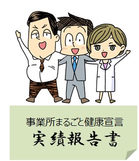 R7健康宣言報告書バナー
