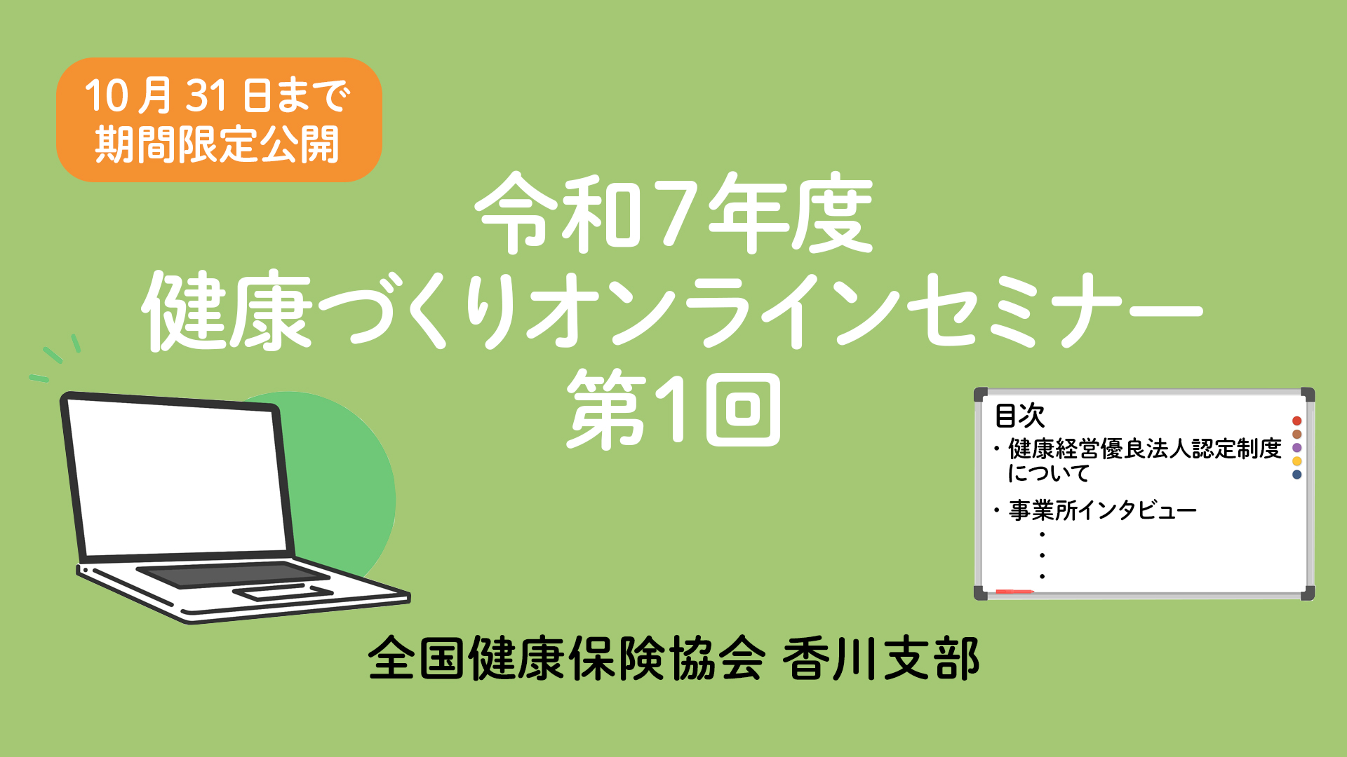 2025健康づくりオンラインセミナー