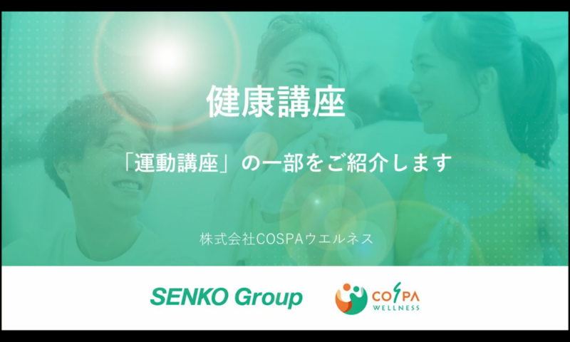 オンライン健康講座イメージ