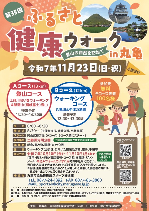 2025丸亀ウォークチラシ