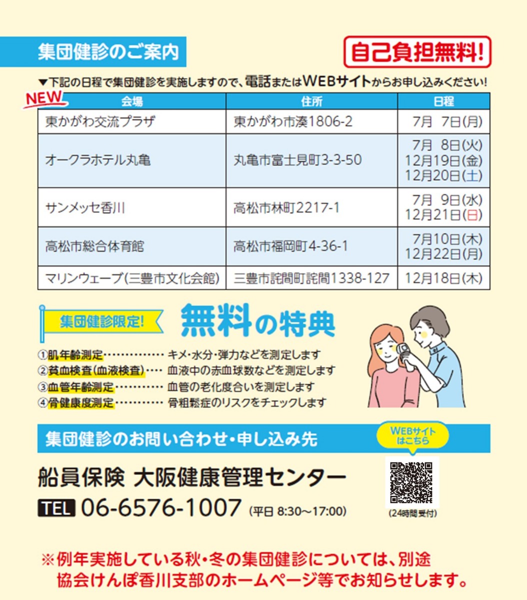 R7年度集団特定健診のお知らせ（大阪健康管理センター）