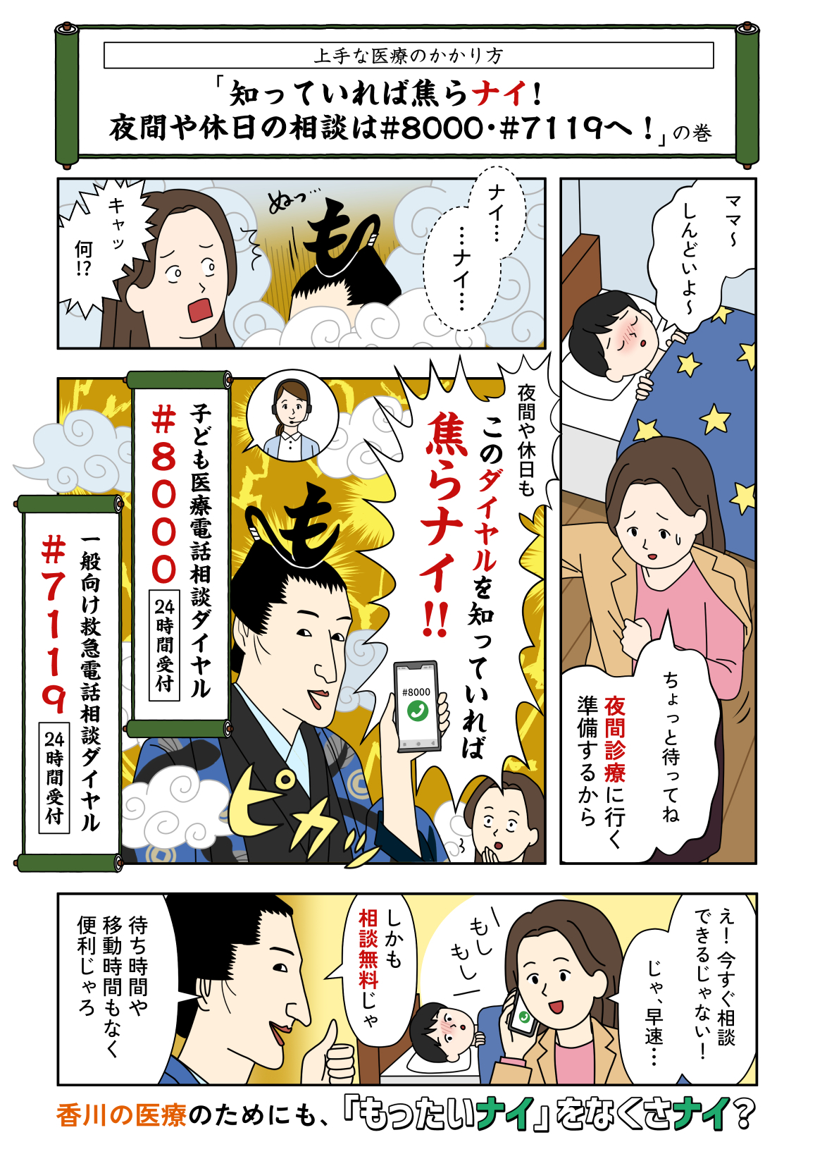 202602上手な医療のかかり方02