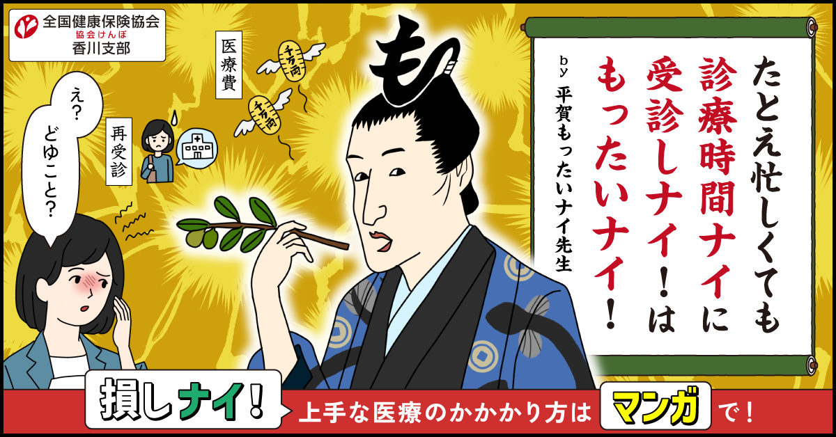 2026上手な医療のかかり方1