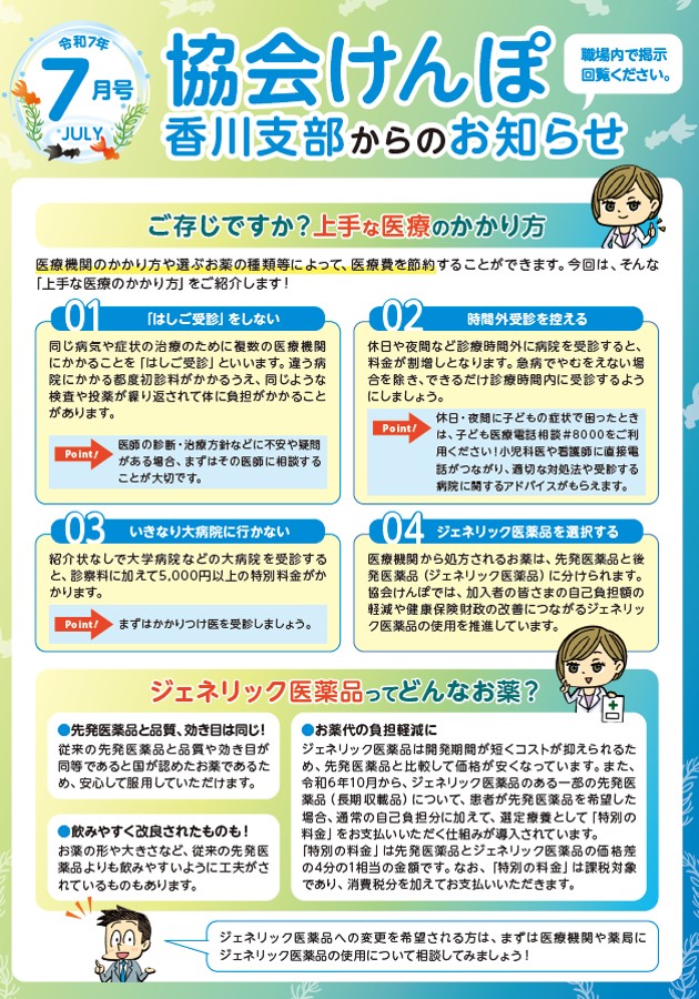 202507月納告チラシ