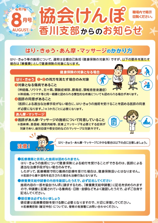 202508月納告チラシ