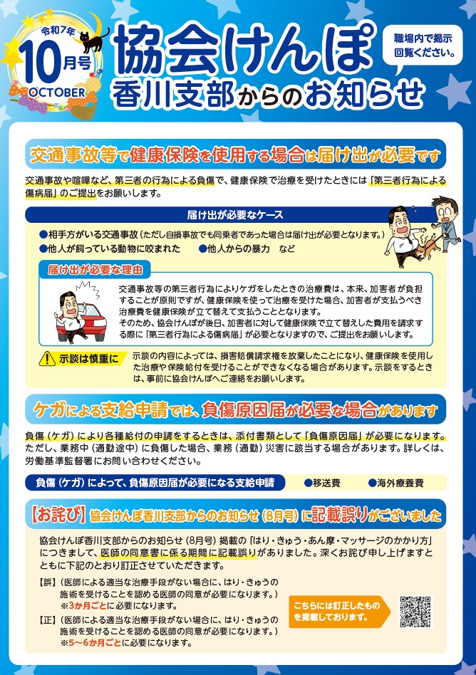 202510月納告チラシ