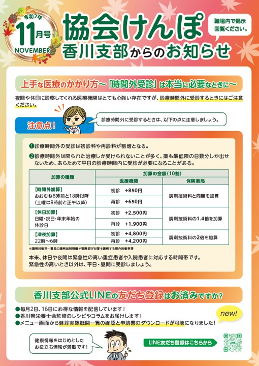 202511月納告チラシ