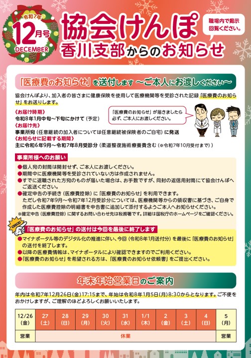 202512月納告チラシ