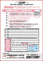 エントリーシート