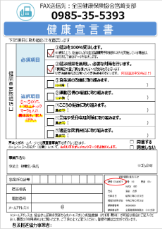 R405健康宣言申込書