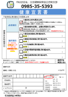 健康宣言書：R7