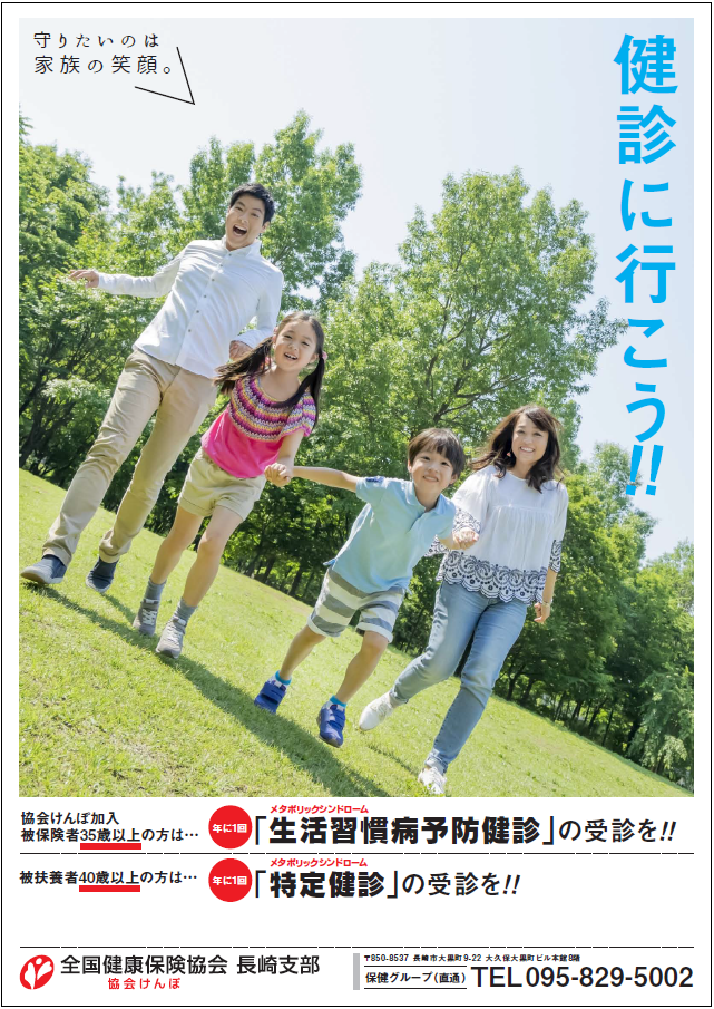 健診ポスター