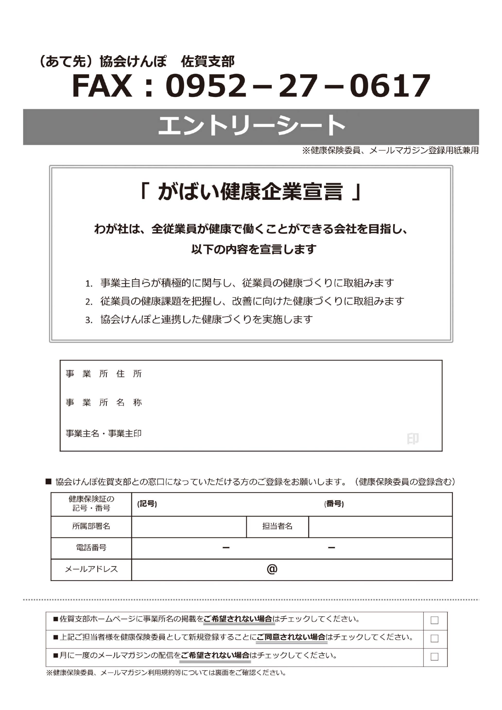 エントリーシート