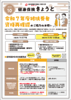 健康保険きょうとR10