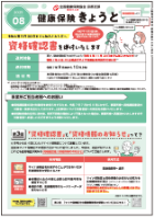 健康保険きょうとR8