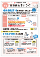 健康保険きょうとR9