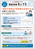 健康保険きょうとR8.1