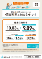 健康保険きょうとR8.2